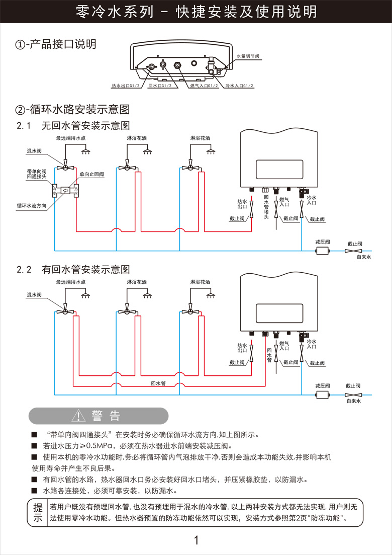 零冷水快捷使用说明-1.jpg