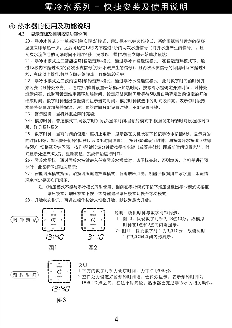 零冷水快捷使用说明-4.jpg